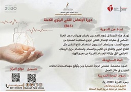 [Course 02] Complete Basic Life Support (BLS) - English