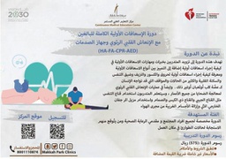 [Course 06] Complete Adult First Aid Course with CPR and Defibrillator (HS-FA-CPR-AED) - English