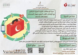 [Course 08] Partial Adult First Aid Course with CPR and Defibrillator (HS-FA-CPR-AED) - English