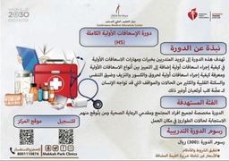 [Course 11] Complete First Aid Course for Adults (HS) - English